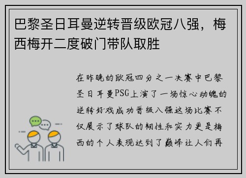 巴黎圣日耳曼逆转晋级欧冠八强，梅西梅开二度破门带队取胜