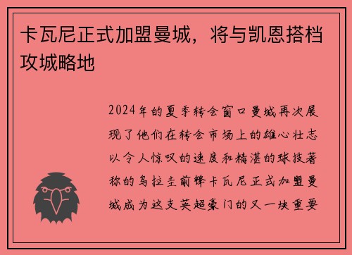 卡瓦尼正式加盟曼城，将与凯恩搭档攻城略地