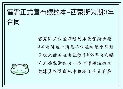雷霆正式宣布续约本-西蒙斯为期3年合同