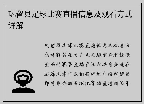 巩留县足球比赛直播信息及观看方式详解